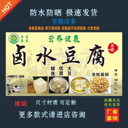 卤水豆腐户外背胶海报贴纸小吃车夜市摆摊广告招牌布小吃店贴画