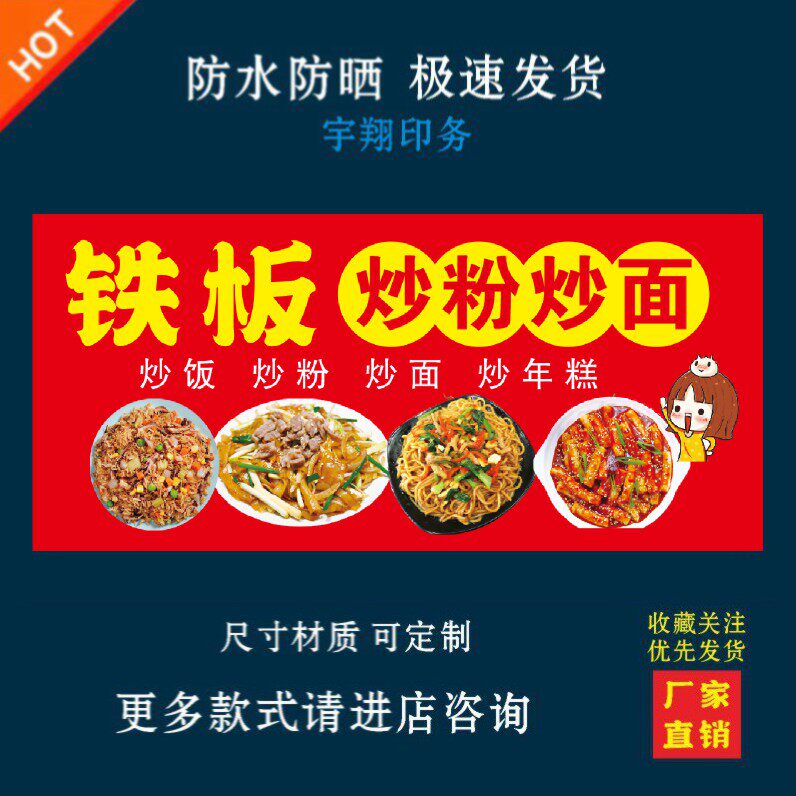 铁板炒粉炒面户外背胶海报贴纸小吃车夜市摆摊广告招牌布小吃店贴