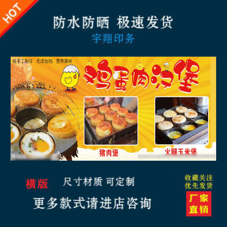 鸡蛋汉堡户外背胶海报贴纸小吃车夜市摆摊广告招牌布
