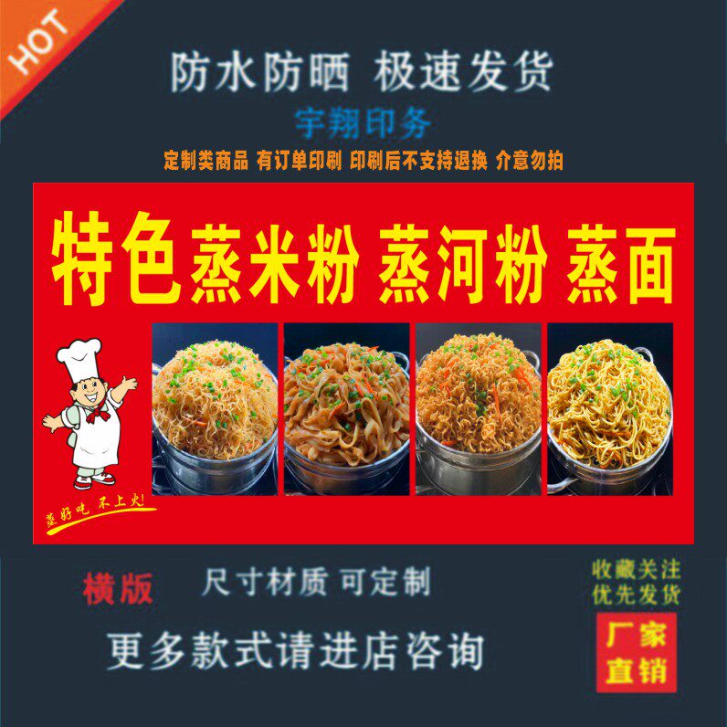 蒸米粉蒸河粉蒸面胶海报贴纸小吃车夜市摆摊广告招牌布小吃店贴画