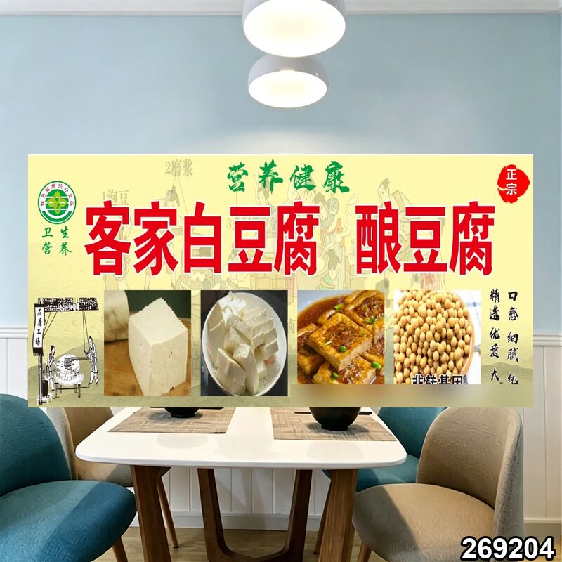 客家豆腐酿豆腐户外海报贴纸小吃车夜市摆摊广告招牌布小吃店贴画