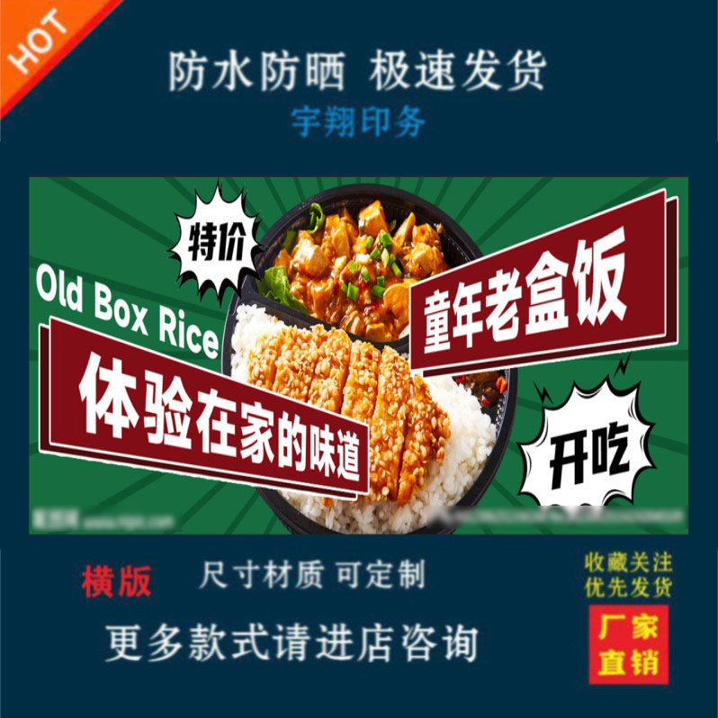 盒饭快餐户外背胶海报贴纸小吃车夜市摆摊广告招牌布小吃店贴画