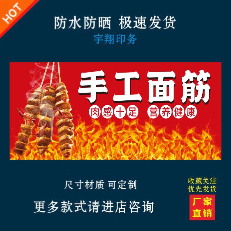 手工烤面筋户外背胶海报贴纸小吃车夜市摆摊广告招牌布小吃店贴画