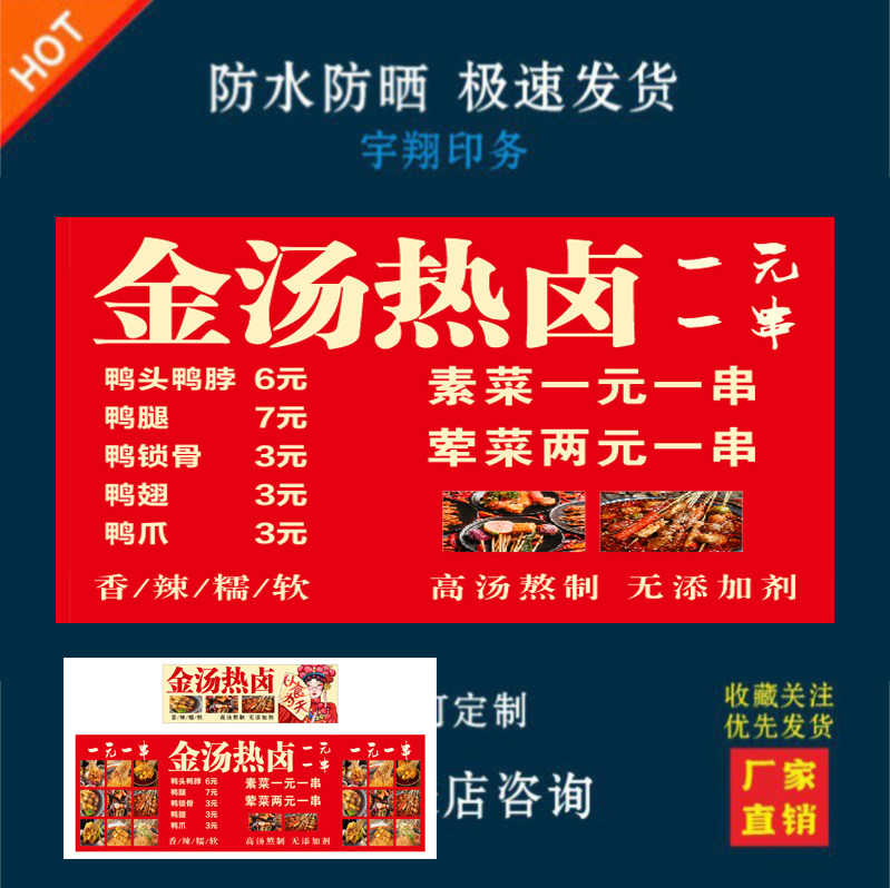 金汤热卤一元一串海报贴纸小吃车夜市摆摊广告招牌布小吃店贴画