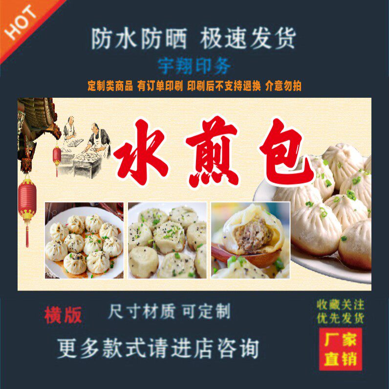 水煎包户外背胶海报贴纸小吃车夜市摆摊广告招牌布小吃店贴画