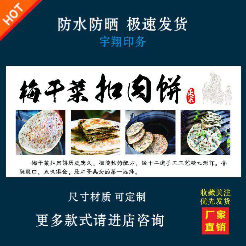 梅干菜扣肉饼户外背胶海报贴纸小吃车夜市摆摊广告招牌布小吃店贴
