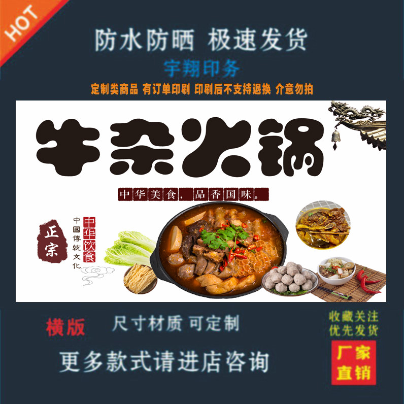 牛杂火锅户外背胶海报贴纸小吃车夜市摆摊广告招牌布小吃店贴画