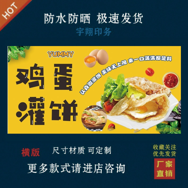 鸡蛋灌饼户外背胶海报贴纸小吃车夜市摆摊广告招牌布小吃店贴画