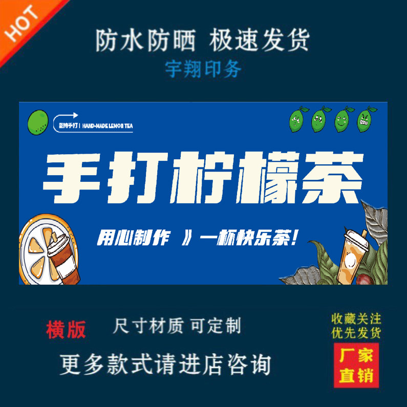 手打柠檬茶户外背胶海报贴纸小吃车夜市摆摊广告招牌布小吃店贴画,个性定制/设计服务/DIY,写真/海报印制,淘宝优惠券,粉丝福利购,淘宝优惠卷
