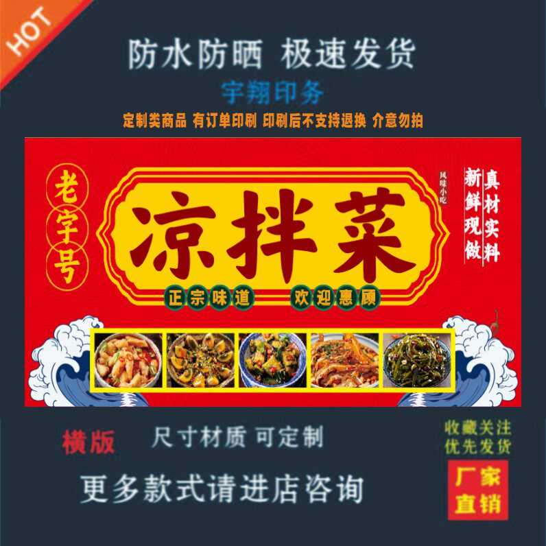 凉拌菜户外背胶海报贴纸小吃车夜市摆摊广告招牌布小吃店贴画