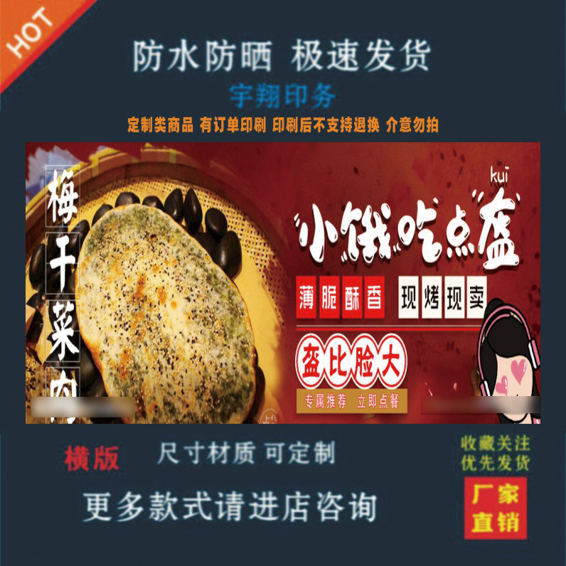 锅盔梅干菜肉外背胶海报贴纸小吃车夜市摆摊广告招牌布小吃店贴画