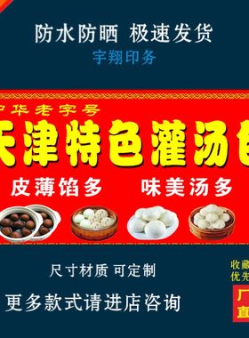 天津灌汤包狗不理包子户外背胶海报贴纸小吃车夜市摆摊广告招牌布
