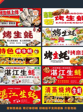 多款烤生蚝户外背胶海报贴纸
