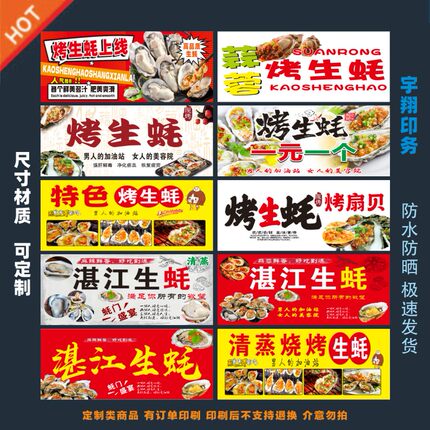 多款烤生蚝户外背胶海报贴纸小吃车夜市摆摊广告招牌布小吃店贴画