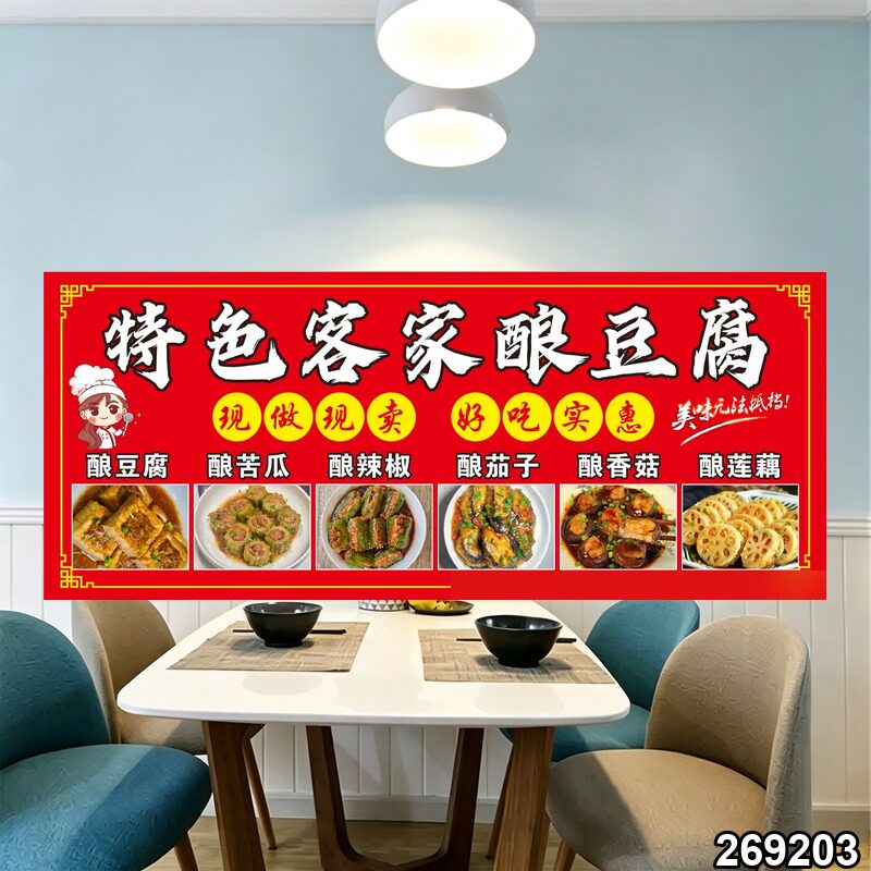 客家酿豆腐户外海报贴纸小吃车夜市摆摊广告招牌布小吃店贴画