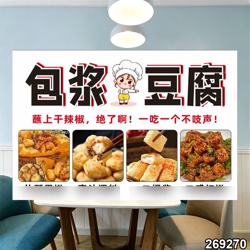 包浆豆腐户外海报贴纸小吃车夜市摆摊广告招牌布小吃店贴画