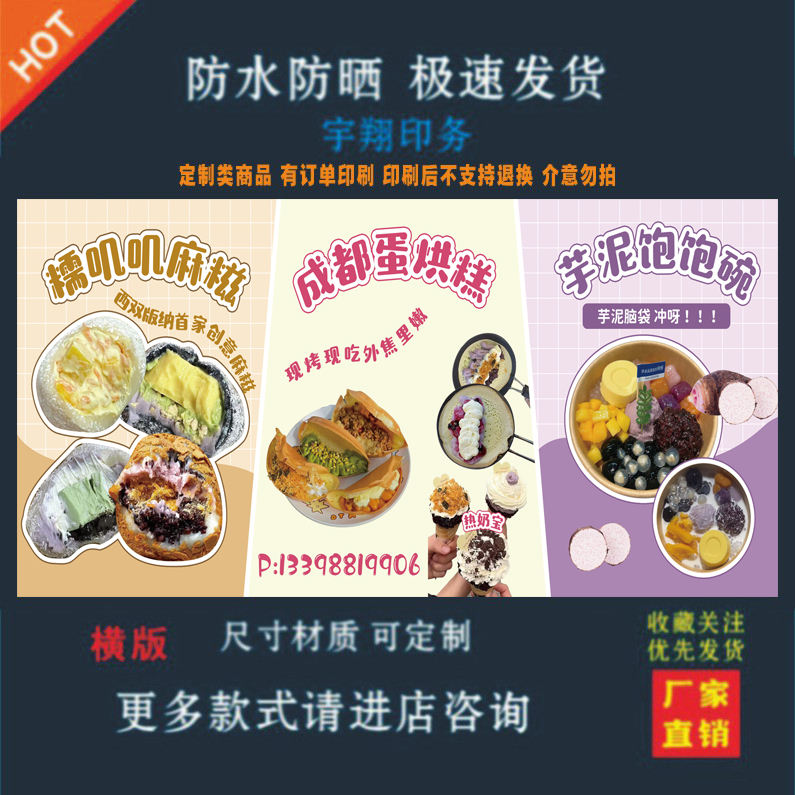 麻糍蛋烘糕芋泥饱饱碗报贴纸小吃车夜市摆摊广告招牌布小吃店贴画