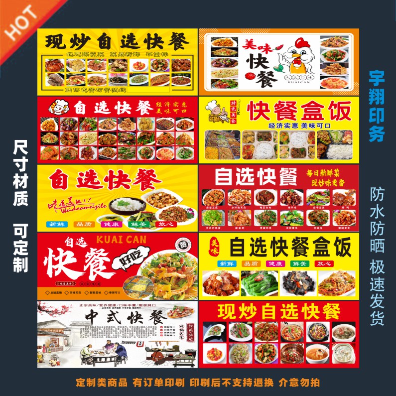 多款自选快餐盒饭胶海报贴纸小吃车夜市摆摊广告招牌布小吃店贴画