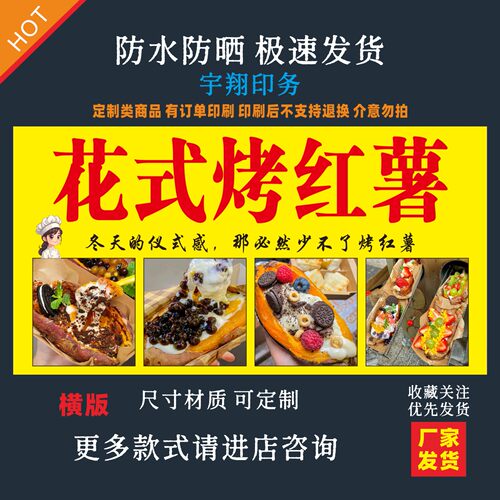 花式烤红薯户外背胶海报贴纸小吃车夜市摆摊广告招牌布小吃店贴画