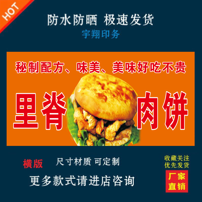 里脊肉饼户外背胶海报贴纸小吃车夜市摆摊广告招牌布小吃店墙贴画