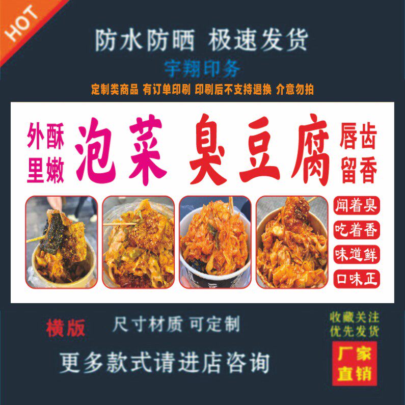 泡菜臭豆腐户外背胶海报贴纸小吃车夜市摆摊广告招牌布小吃店贴画