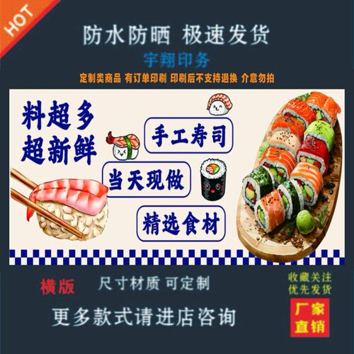 寿司户外背胶海报贴纸小吃车夜市摆摊广告招牌布小吃店贴画