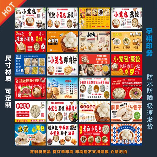 多款小笼包蒸饺背胶海报贴纸小吃车夜市摆摊广告招牌布小吃店贴画