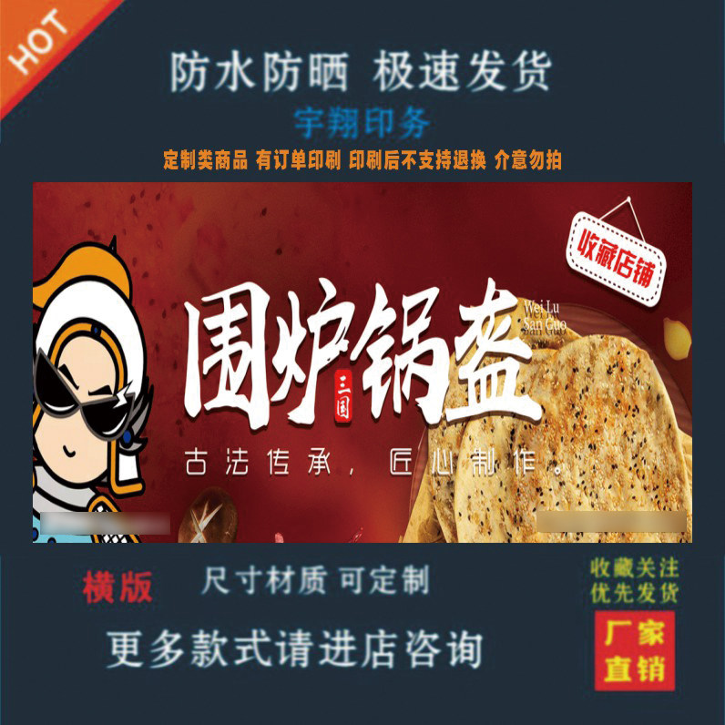 锅盔户外背胶海报贴纸小吃车夜市摆摊广告招牌布小吃店贴画