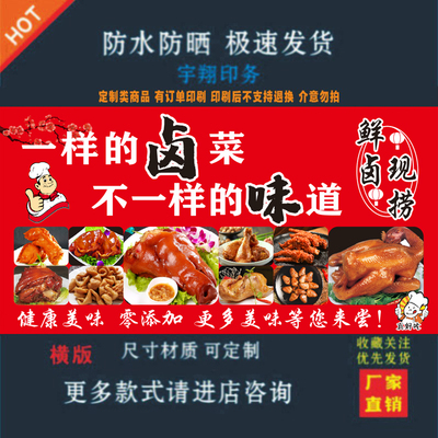 卤菜卤味鲜卤现捞海报贴纸小吃车夜市摆摊广告招牌布小吃店贴画