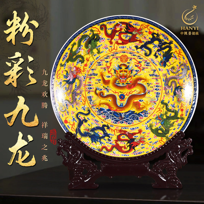 景德镇陶瓷器粉彩九龙图装饰盘挂盘坐盘新中式客厅玄关装饰工艺礼