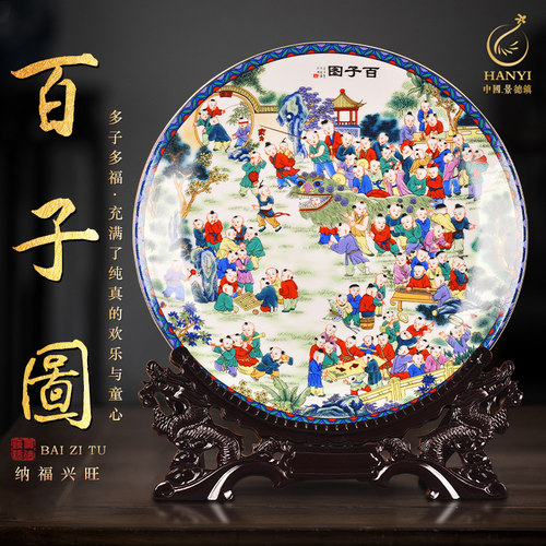 景德镇陶瓷器粉彩百子图装饰挂盘坐盘新中式客厅家饰工艺礼品摆件