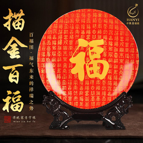 景德镇陶瓷器粉彩百福装饰挂盘坐盘新中式客厅玄关家饰工艺品摆饰