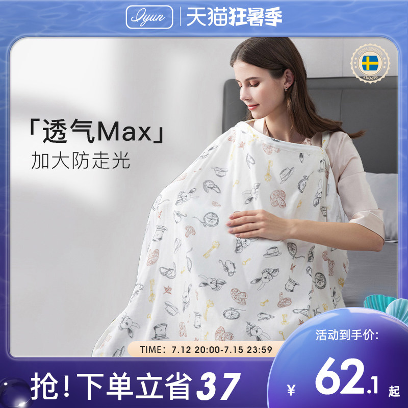 爱孕哺乳巾吊带春夏喂奶防走光神器外出罩衣披肩透气遮羞布挡巾