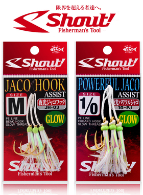 SHOUT速特日本原装10-PJ夜光铁板钩 海钓船钓章红金枪鱼钩大物钩