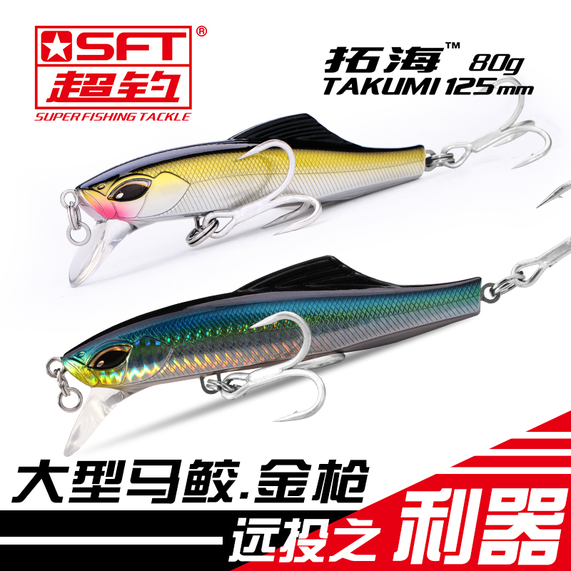 SFT超钓 沉水远投路亚饵米诺 拓海125mm/80g拖钓海钓假鱼饵欧娜钩