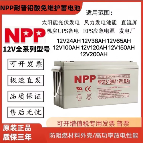 铅酸耐普UPS电源12V足容量