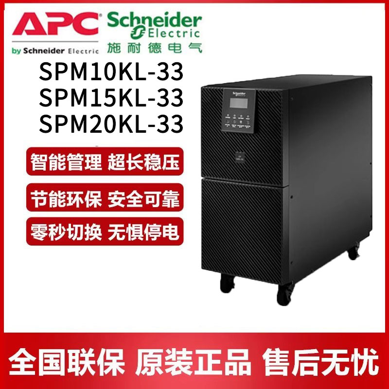 施耐德UPS电源380V三相工业级