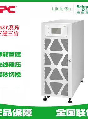 施耐德UPS电源E3SUPS30KH/E3SUPS40KH三相30K/40KVA三进三出工业