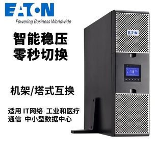 230V正品 伊顿UPS不间断电源9PX8KiPM 11KVA 8KVA 9PX11KiPM在线式