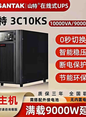 山特UPS不间断电源3C10KS/3C15KS/3C20KS三相输入220V输出在线式
