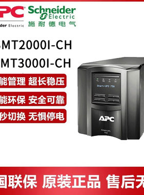 APCUPS不间断电源SMT2200I-CH/SMT3000I-CH标机2KVA/3KVA内置电池