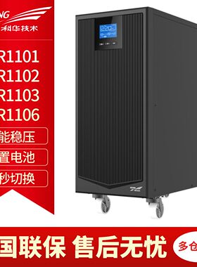 科华YTR1101/YTR1102/YTR1103/YTR1106UPS电源标机内置电池在线式