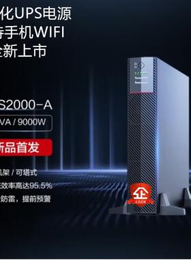 华为UPS2000-A-6KTTL/10KTTL机房6KVA/5400W不间断电源内置WI-FI