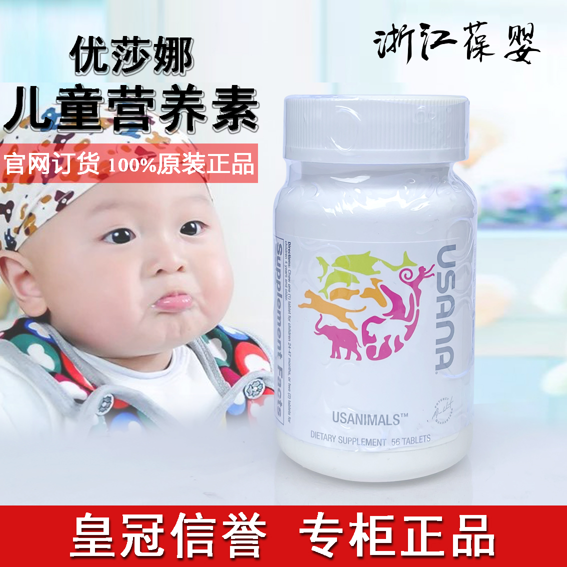 usana美国儿童多维钙镁锌营养素