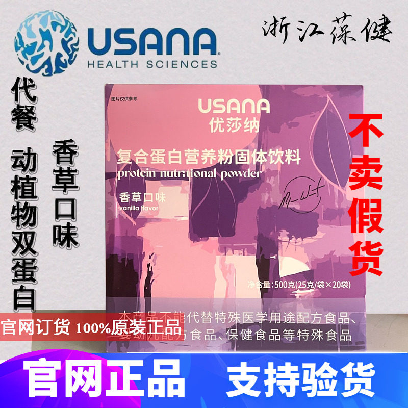 葆婴优莎纳复合蛋白营养粉固体饮料香草口味usana大豆蛋白粉,保健食品/膳食营养补充食品,其他膳食营养补充剂,淘宝优惠券,粉丝福利购,淘宝优惠卷