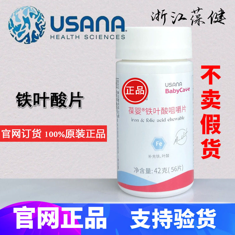 葆婴铁叶酸片葆婴铁叶酸咀嚼片葆苾康铁加叶酸 葆婴补铁 优莎纳铁