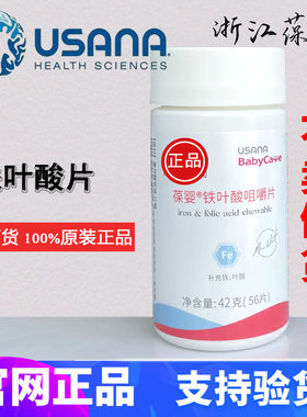 葆婴铁叶酸咀嚼片铁易吸收