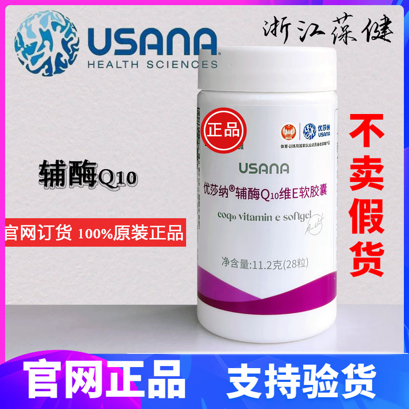 优莎纳心脏宝辅酶Q10葆婴心脏宝