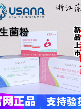 益生菌粉葆婴益生菌优莎纳正品