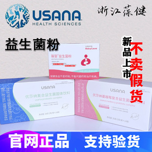 葆婴益生菌粉12袋优莎娜益生菌粉葆婴益生菌粉USANA益生菌粉葆